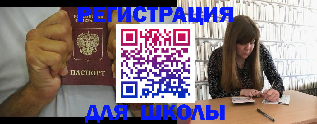 прописка для школы в Карелии